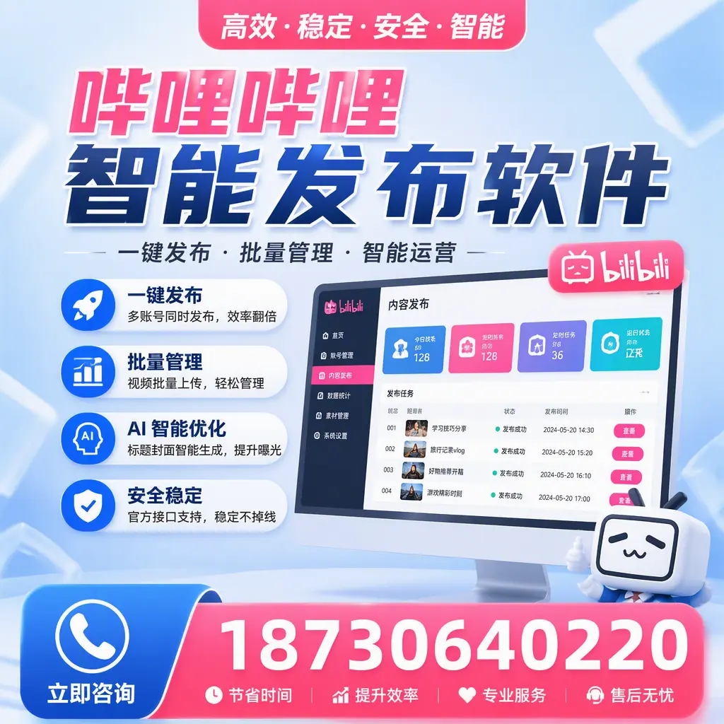 哔哩哔哩智能发布软件与竞争产品对比:在 海口 的选择