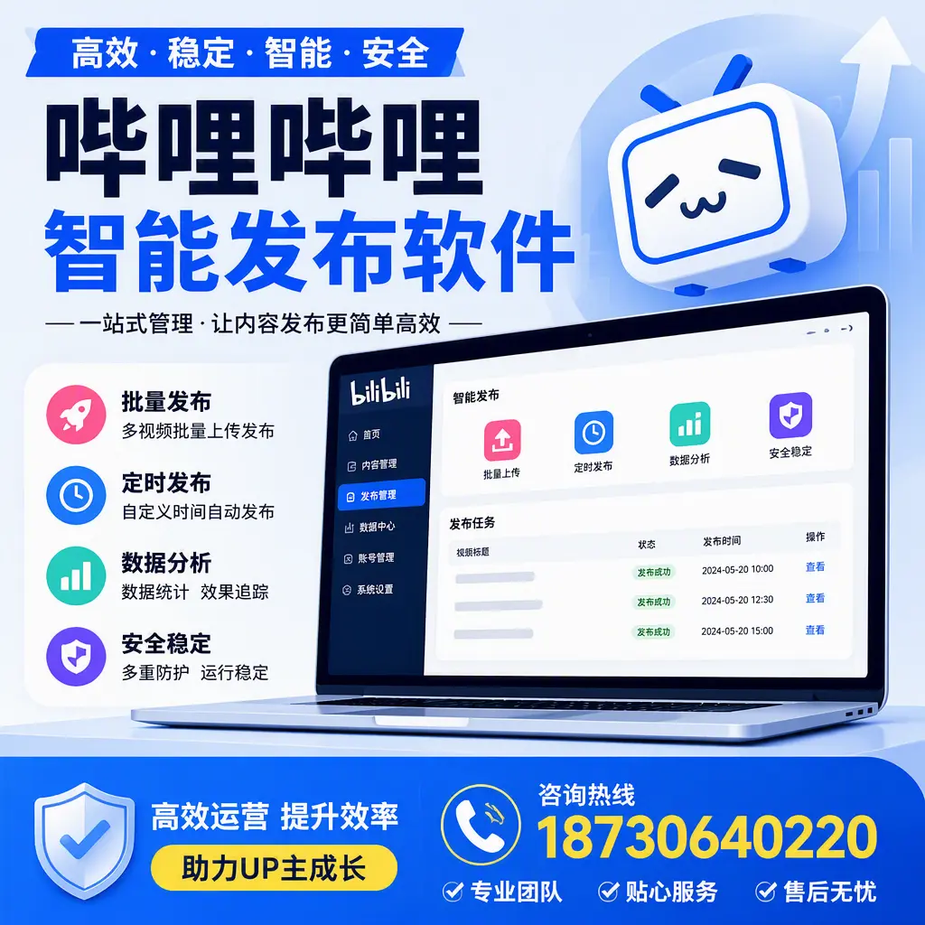 哔哩哔哩智能发布软件的性能测试与评估:海口 用户指南