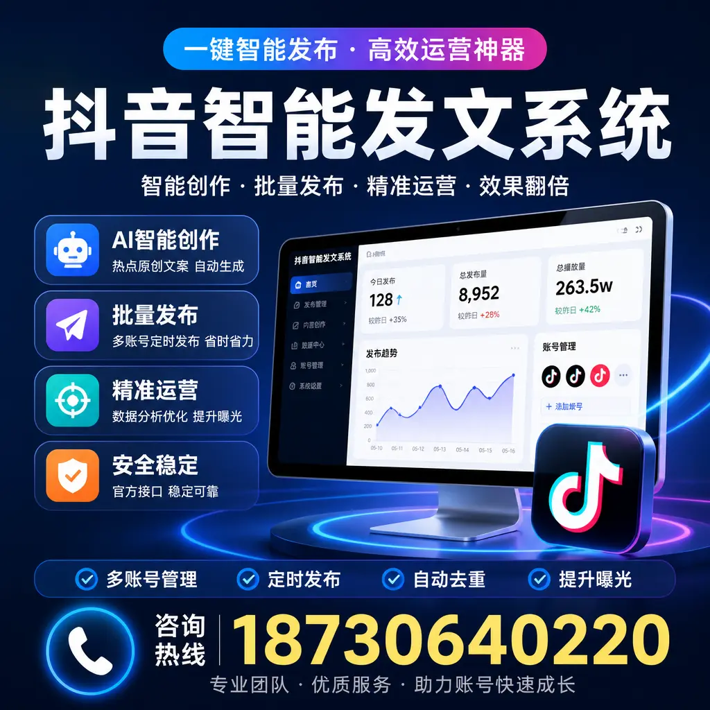 揭秘抖音智能发文系统的工作原理,助您在 海口 增强曝光率