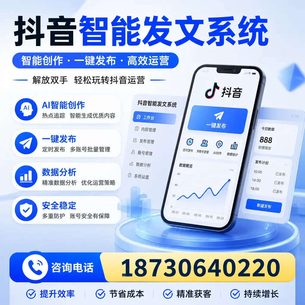 揭秘抖音智能发文系统的工作原理,助您在 海口 增强曝光率