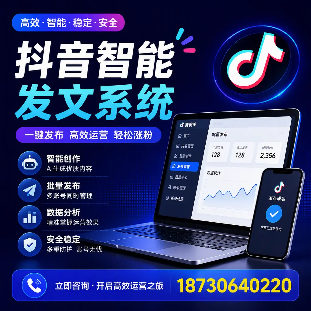 抖音智能发文系统实用指南:在 海口 打造高效内容策略